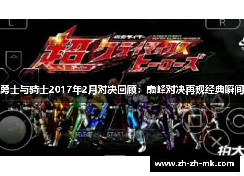 勇士与骑士2017年2月对决回顾:巅峰对决再现经典瞬间